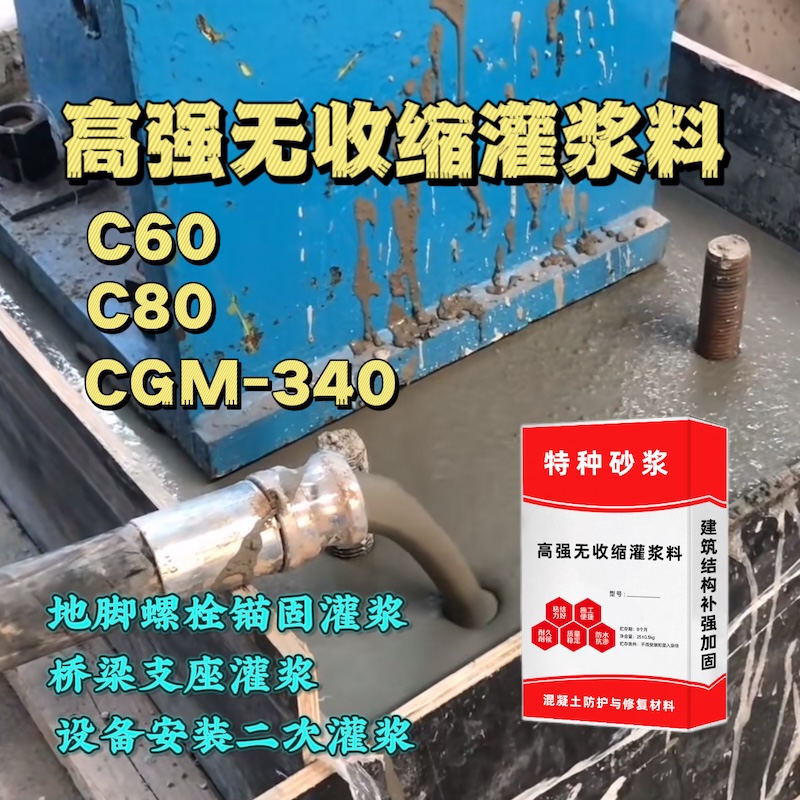 五营灌浆料施工需要振捣吗？